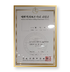 대한치과보존학회 회원증