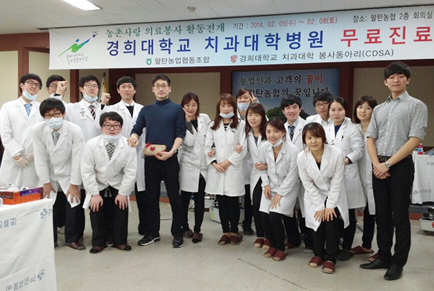 농촌사랑 의료봉사 활동 — 경희대학교 치과대학병원 무료 진료 현장